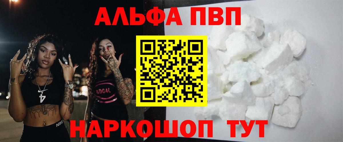 Alpha PVP VHQ Янаул