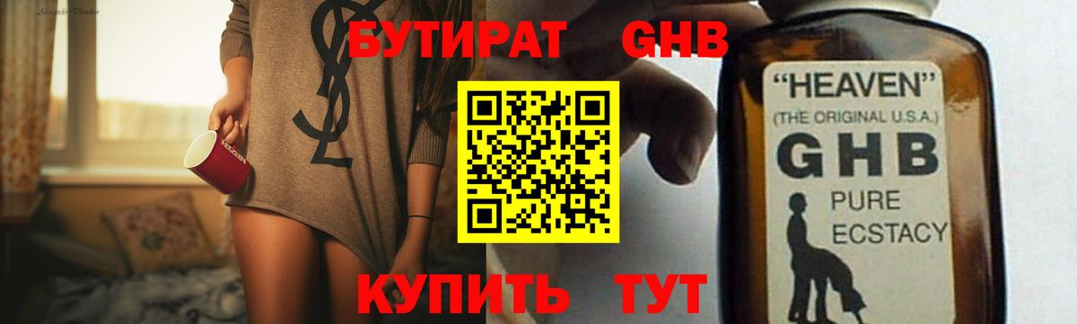 Бутират жидкий экстази  Вход с VPN  Янаул 