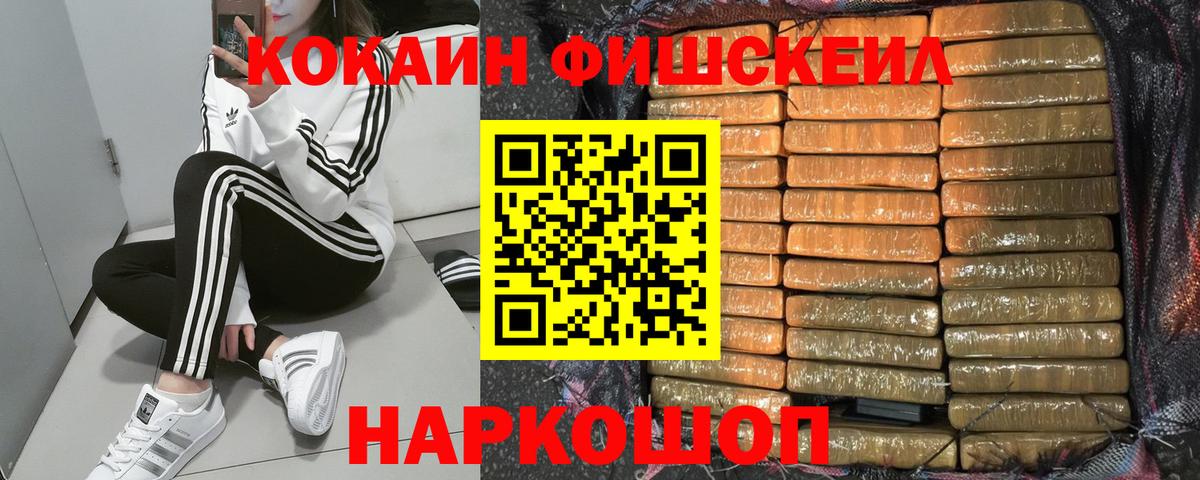 КОКАИН Fish Scale Янаул