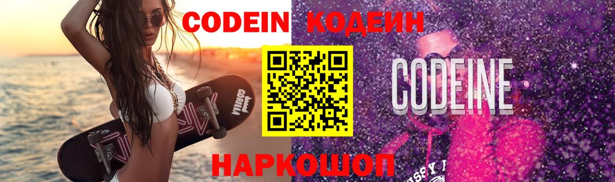 Кодеин Purple Drank  Вход с VPN  Янаул  Codein напиток Lean (лин) 