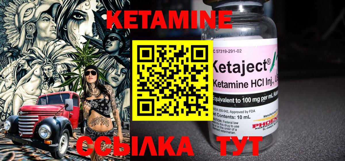 Кетамин ketamine Янаул