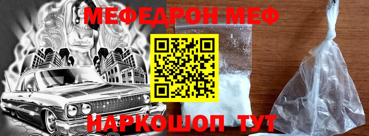 Янаул  МЯУ-МЯУ мука  МЕФ  Вход с VPN  МЯУ-МЯУ  Меф mephedrone 