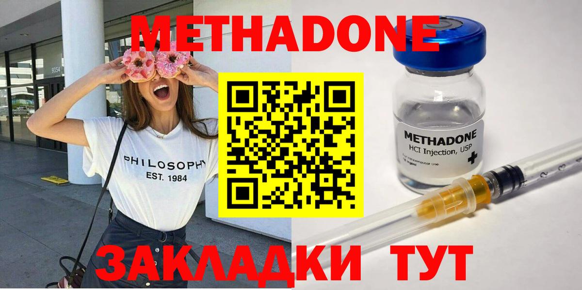 МЕТАДОН кристалл Янаул