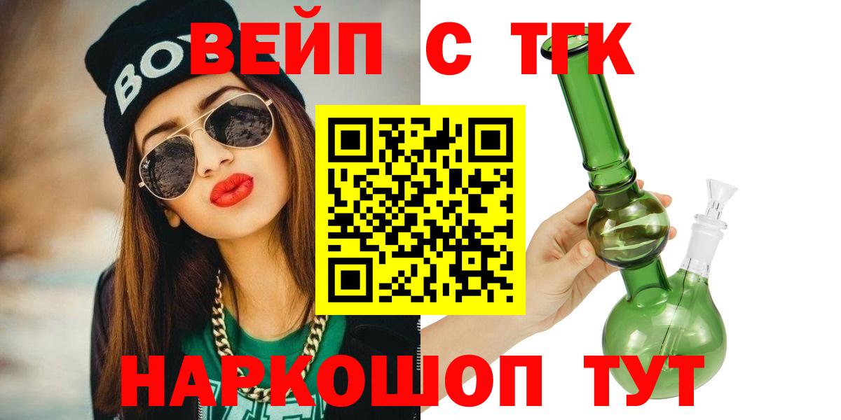 Дистиллят ТГК вейп с тгк Янаул